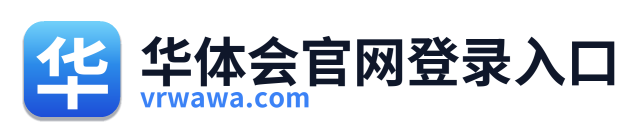 华体会官网登录入口